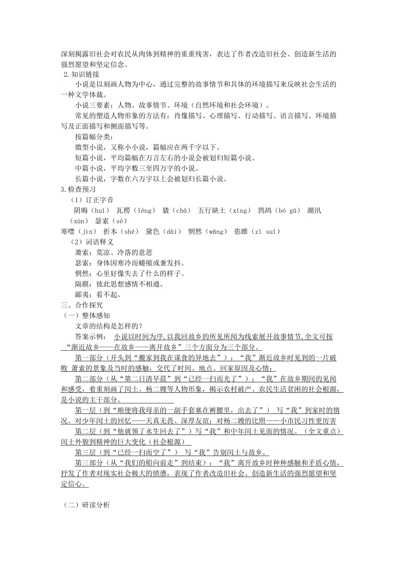 九年级语文上册第四单元14故乡教案新人教版.doc_第2页