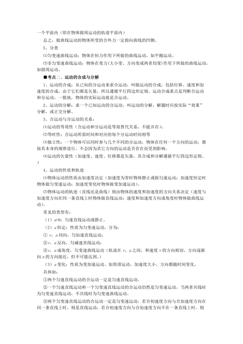 2019-2020年高考物理复习之四 曲线运动.doc_第3页