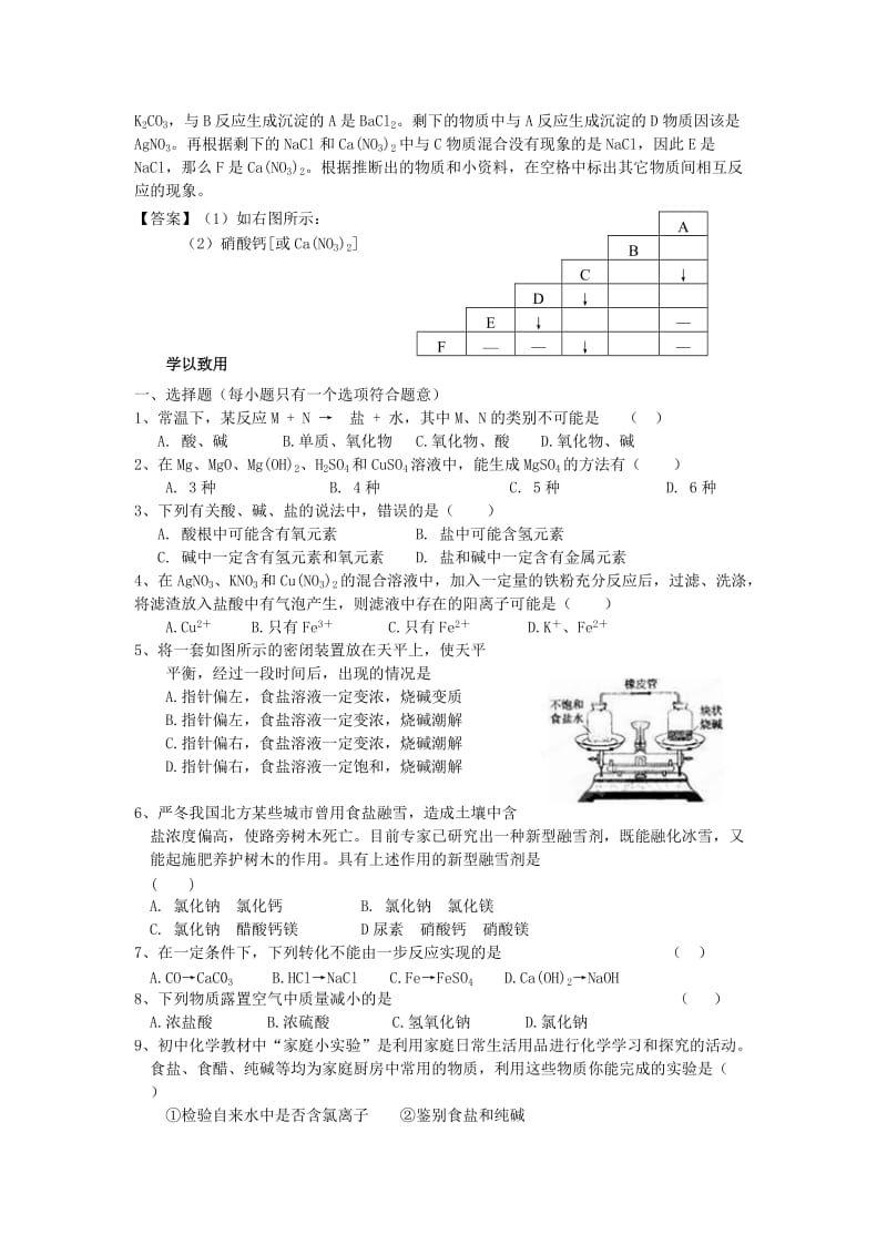 2019-2020年中考化学总复习 专题四 物质间的相互关系学案 (I).doc_第3页