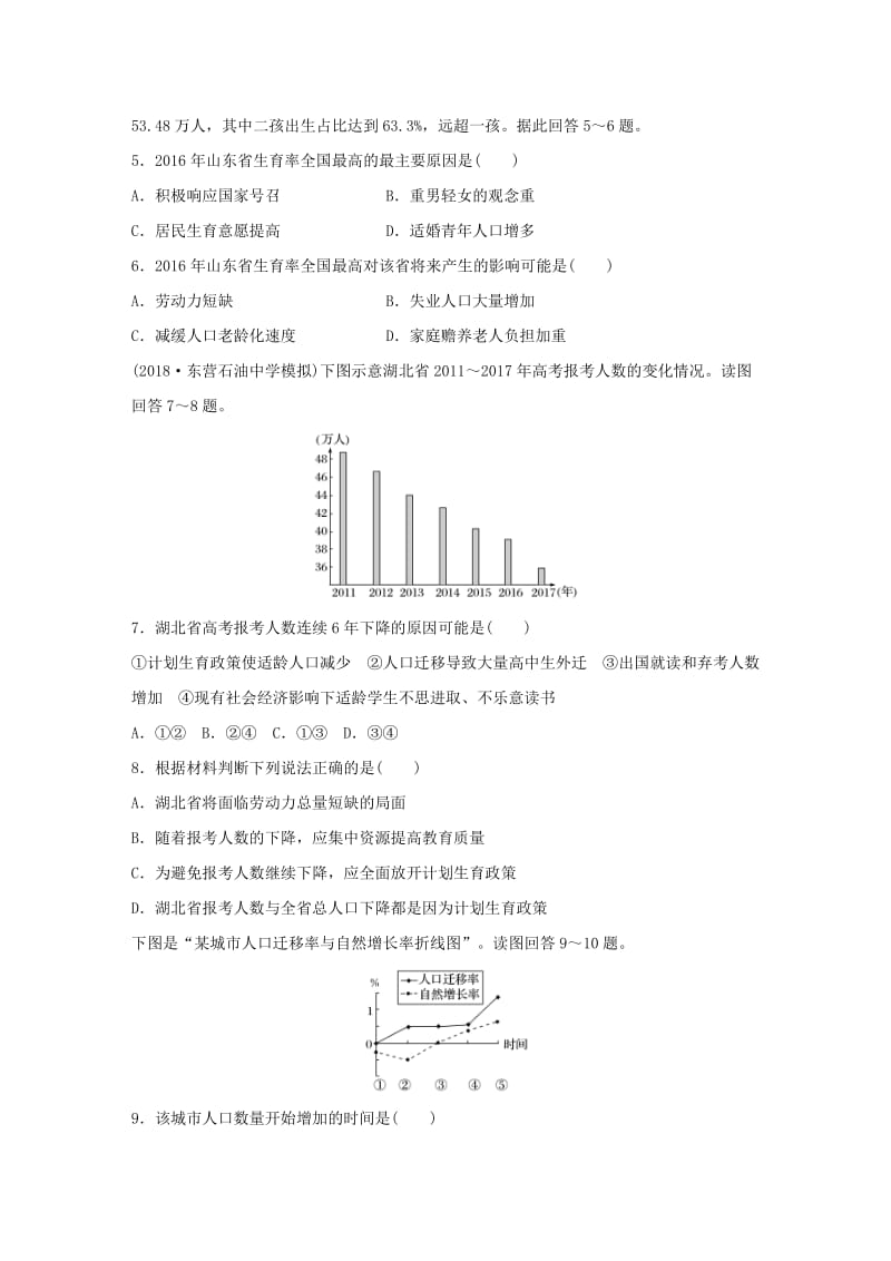 2019版高考地理一轮复习 专题五 人口与城市 高频考点37 人口增长模式及特点判断练习.doc_第2页