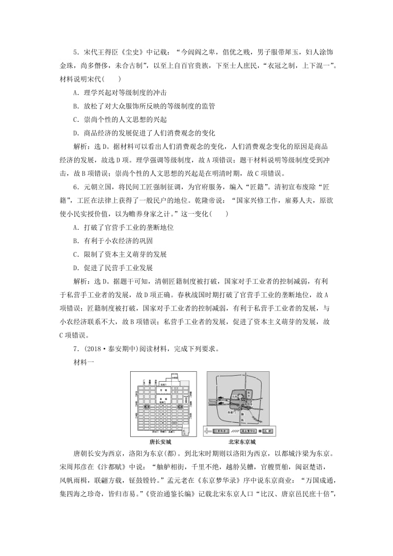 （通史版）2019届高考历史总复习 第一部分 古代中国 专题四 古代中华文明的成熟-宋元 第2课时 宋元时期的农耕经济能力提升.doc_第2页