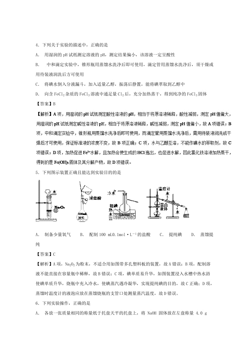 2019年高考化学 实验全突破 专题02 实验基本操作练习.doc_第2页