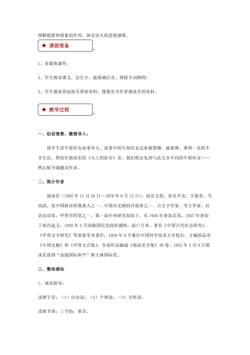 七年级语文上册第六单元25天上的街市教案苏教版(1).doc_第2页