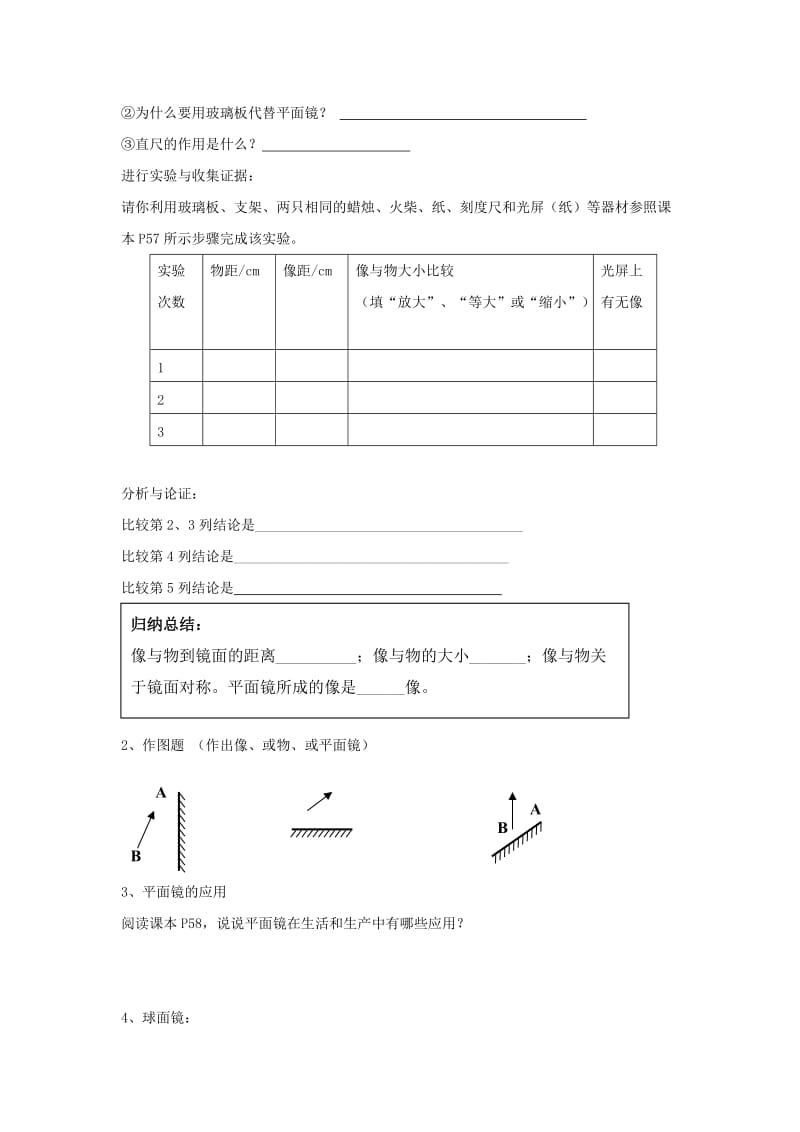 八年级物理上册 3.3《探究平面镜成像特点》导学案（新版）粤教沪版.doc_第2页