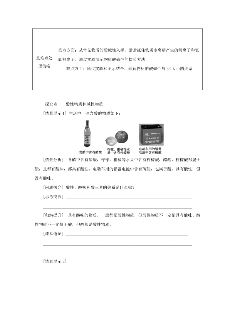 九年级科学上册 第1章 物质及其变化 第2节 物质的酸碱性导学案（新版）浙教版.doc_第2页