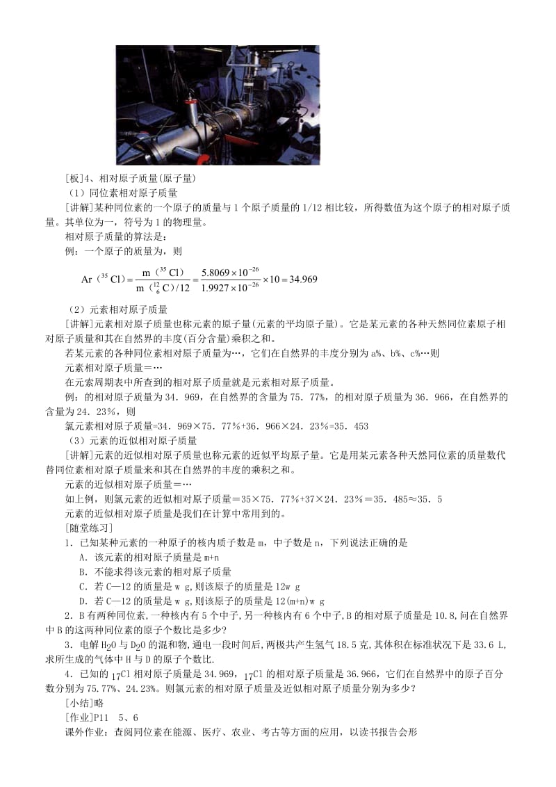 2019-2020年高中化学 元素周期表教案 新人教版必修2 (I).doc_第2页