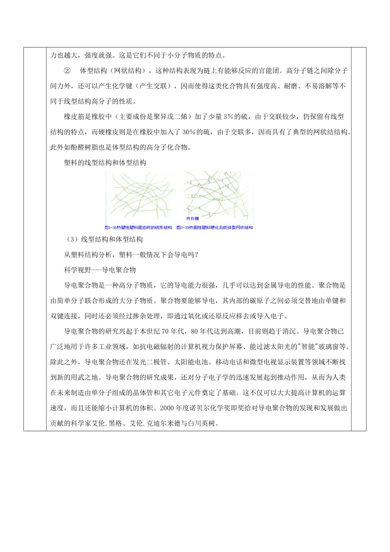 2019-2020年高中化学 第三章 探索生活材料 3.4 塑料、纤维和橡胶教案 新人教版选修1.doc_第3页