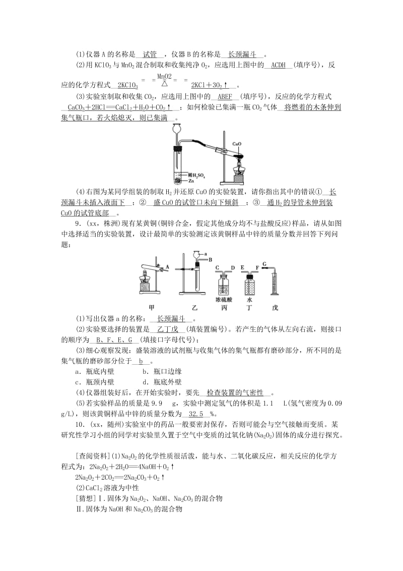 2019-2020年中考化学总复习 第一轮课时训练 第19讲 实验方案的设计与评价.doc_第3页