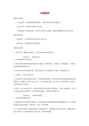 九年級道德與法治下冊 第二單元 世界舞臺上的中國 第三課 與世界緊相連 第1框中國擔(dān)當(dāng)導(dǎo)學(xué)案 新人教版.doc