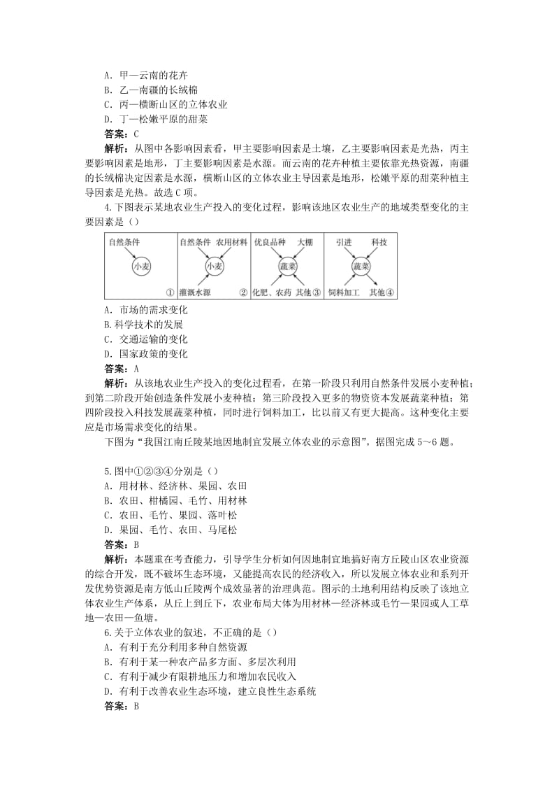 2019-2020年高中地理4.1.3区域农业发展-以我国东北地区为例教案新人教版必修3.doc_第3页