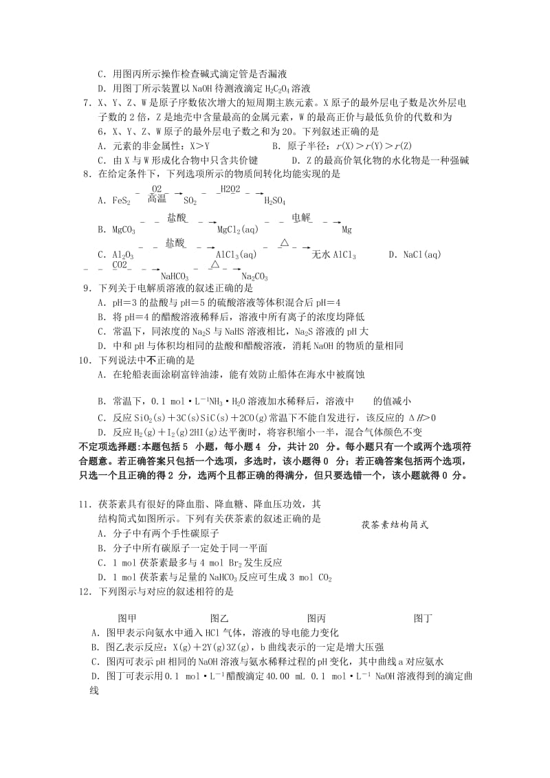 2019-2020学年高二化学上学期第二次月考试卷 (I).doc_第2页