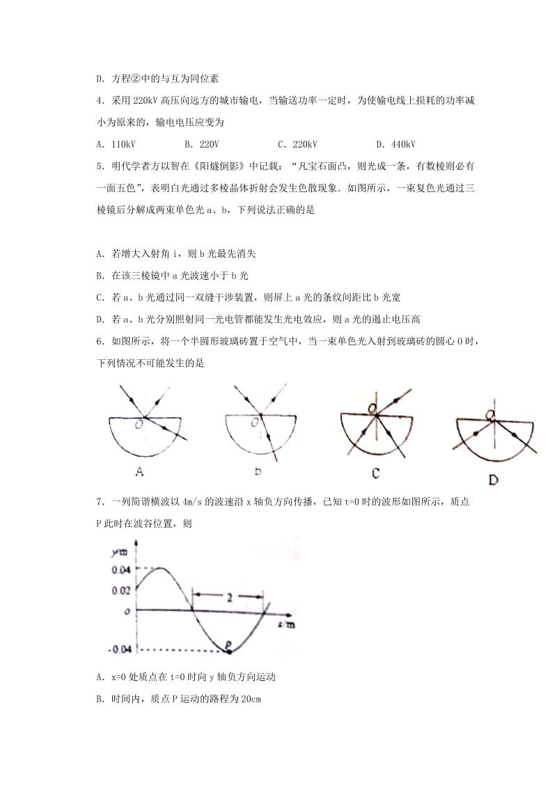 四川省广安市2017-2018学年高二物理下学期期末考试试题.doc_第2页