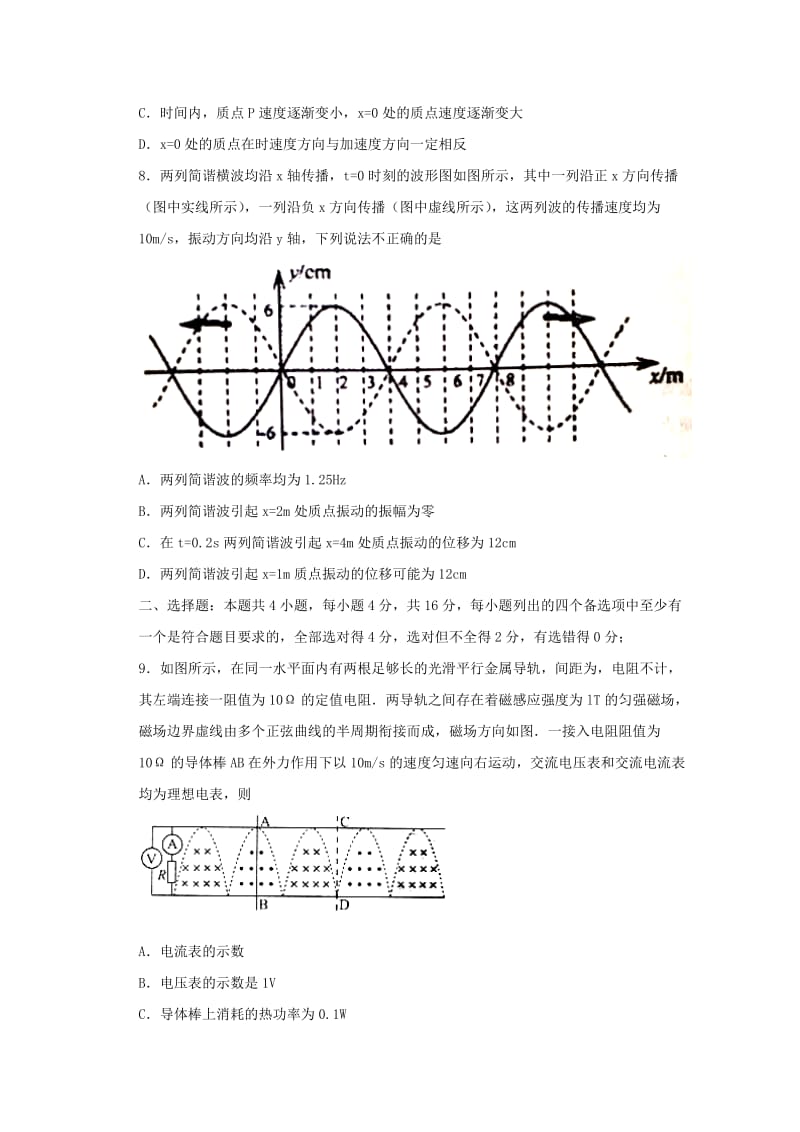 四川省广安市2017-2018学年高二物理下学期期末考试试题.doc_第3页