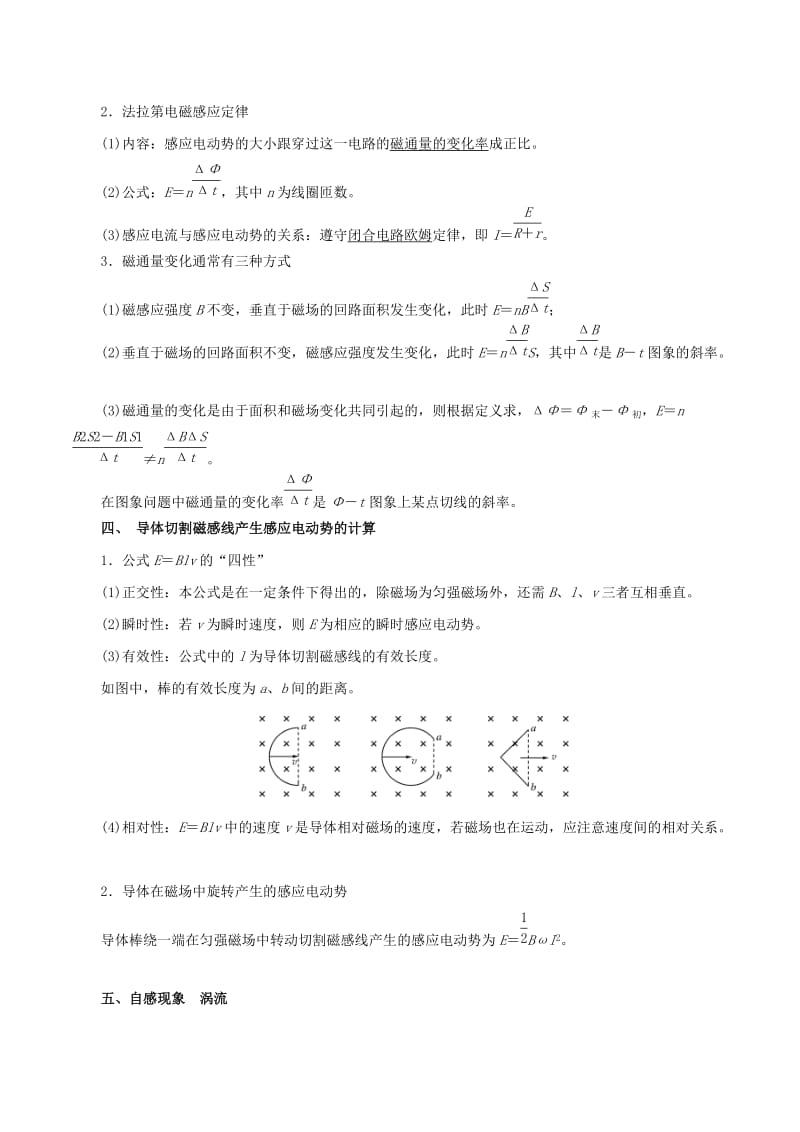 2019-2020年高考物理复习考前大串讲基础知识+查漏补缺专题11电磁感应含解析.doc_第3页