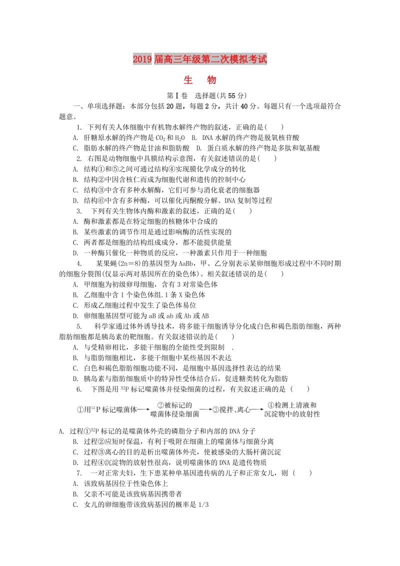 江苏省泰州、南通、扬州、苏北四市七市2019届高三生物第二次模拟考试试题.doc_第1页