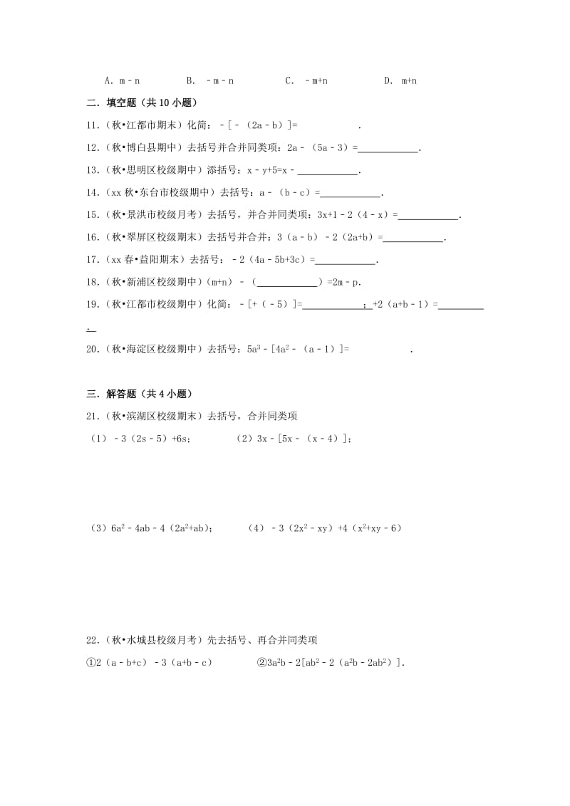 七年级数学上册 第六章 整式的加减 6.3 去括号同步测试题 （新版）青岛版.doc_第2页