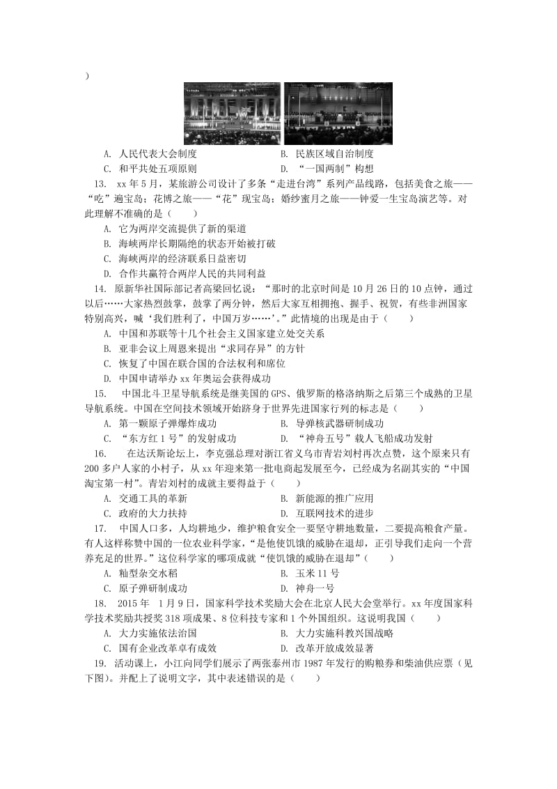 中考历史专题复习民族政策统一大业外交成就课后练习岳麓版.doc_第3页