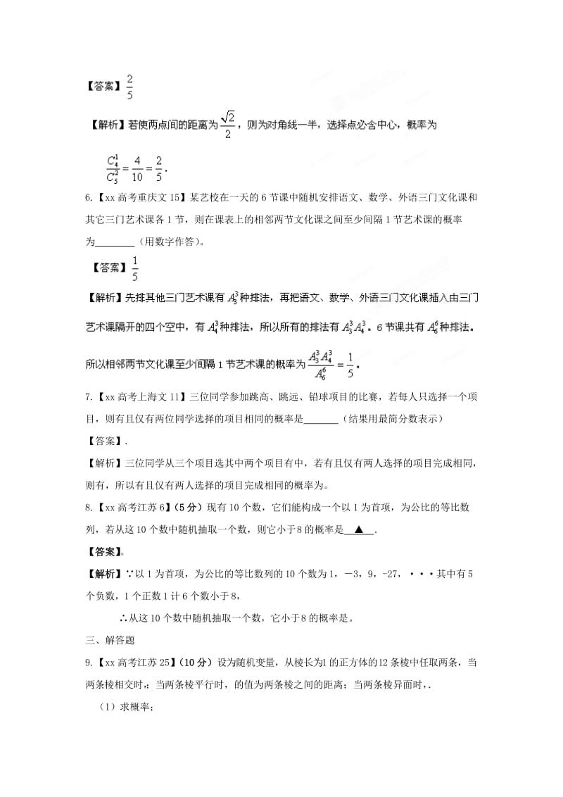 2019-2020年高考数学 6年高考母题精解精析专题12 概率 文.doc_第3页