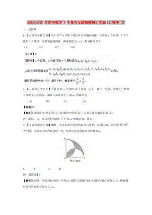 2019-2020年高考數(shù)學(xué) 6年高考母題精解精析專題12 概率 文.doc