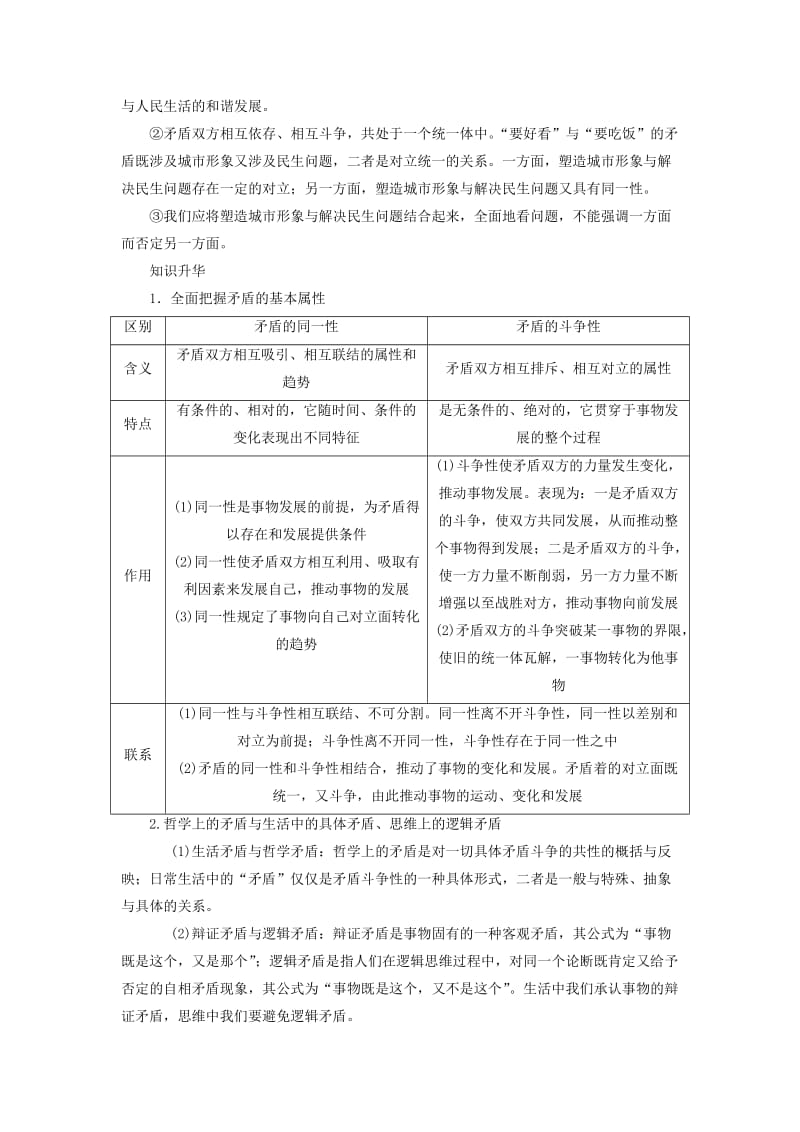 2019-2020年高中政治第三单元思想方法与创新意识第九课唯物辩证法的实质与核心教学案新人教版必修.doc_第2页