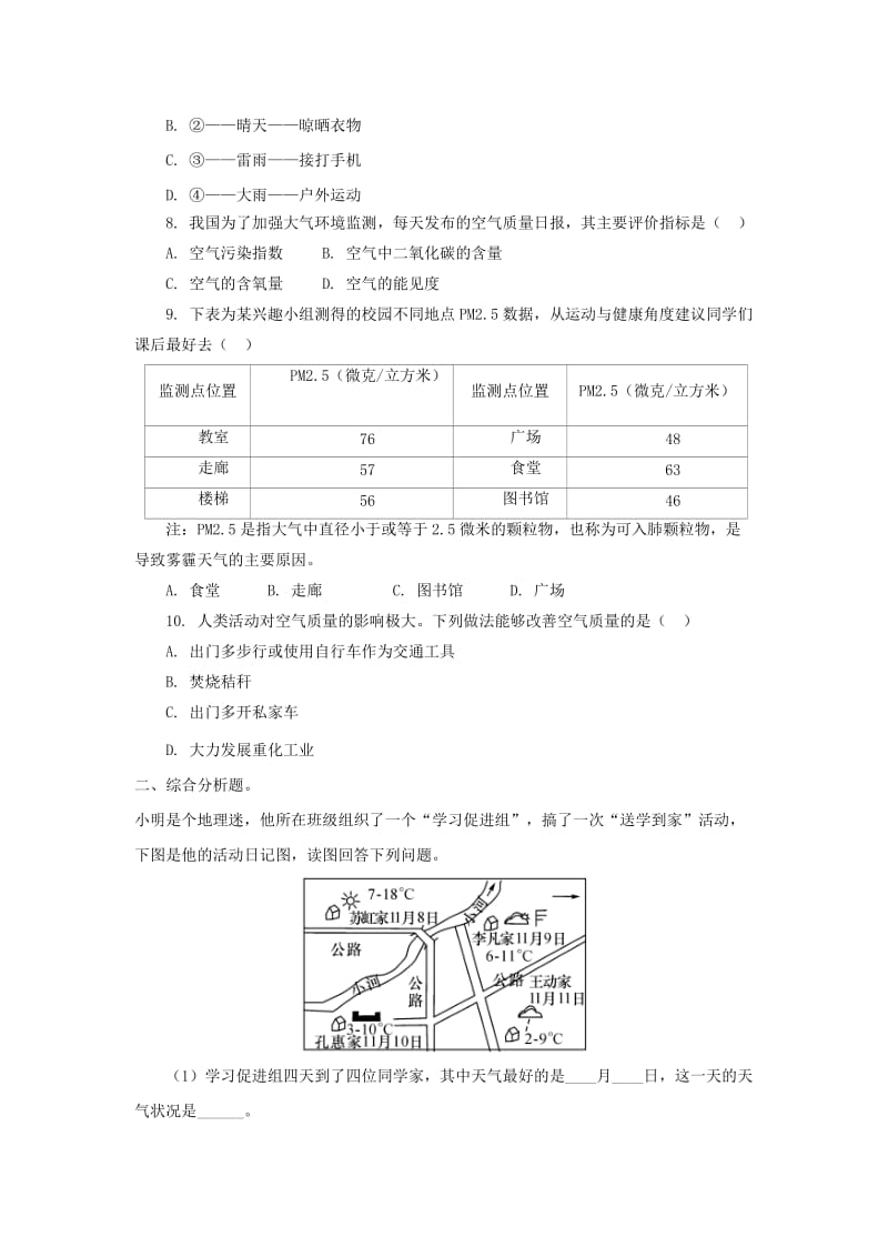 河南省七年级地理上册 3.1多变的天气练习 （新版）新人教版.doc_第2页