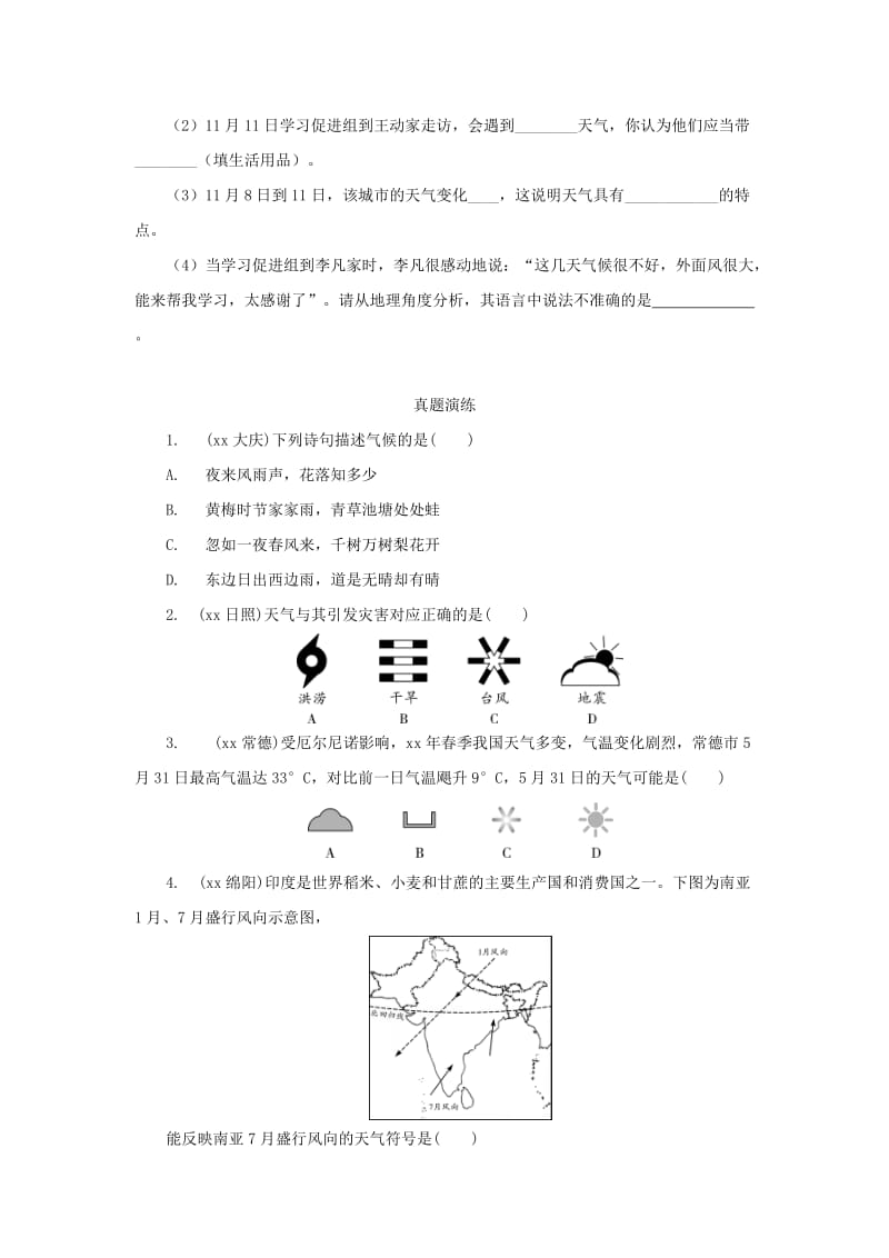 河南省七年级地理上册 3.1多变的天气练习 （新版）新人教版.doc_第3页