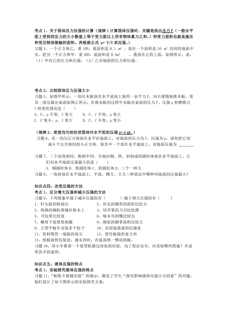 2019-2020年中考物理 压强复习导学案 新人教版 (I).doc_第2页