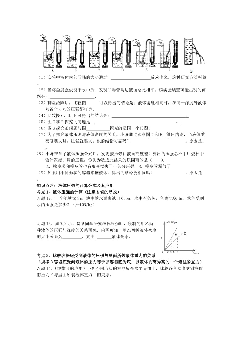 2019-2020年中考物理 压强复习导学案 新人教版 (I).doc_第3页