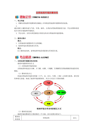 2018-2019學(xué)年高中地理 第三章 自然環(huán)境地理的整體性與差異性 第二節(jié) 自然地理環(huán)境的整體性學(xué)案 湘教版必修1.doc