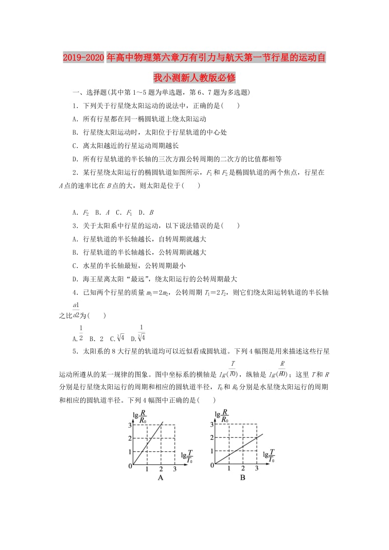 2019-2020年高中物理第六章万有引力与航天第一节行星的运动自我小测新人教版必修.doc_第1页