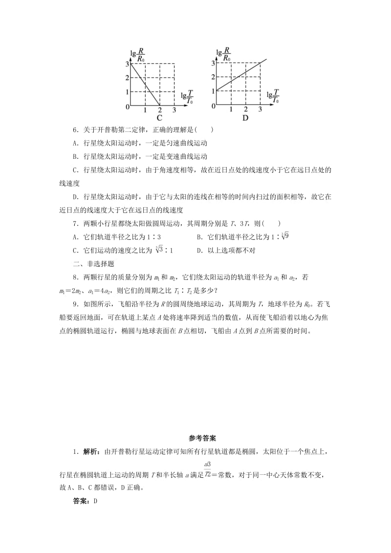 2019-2020年高中物理第六章万有引力与航天第一节行星的运动自我小测新人教版必修.doc_第2页