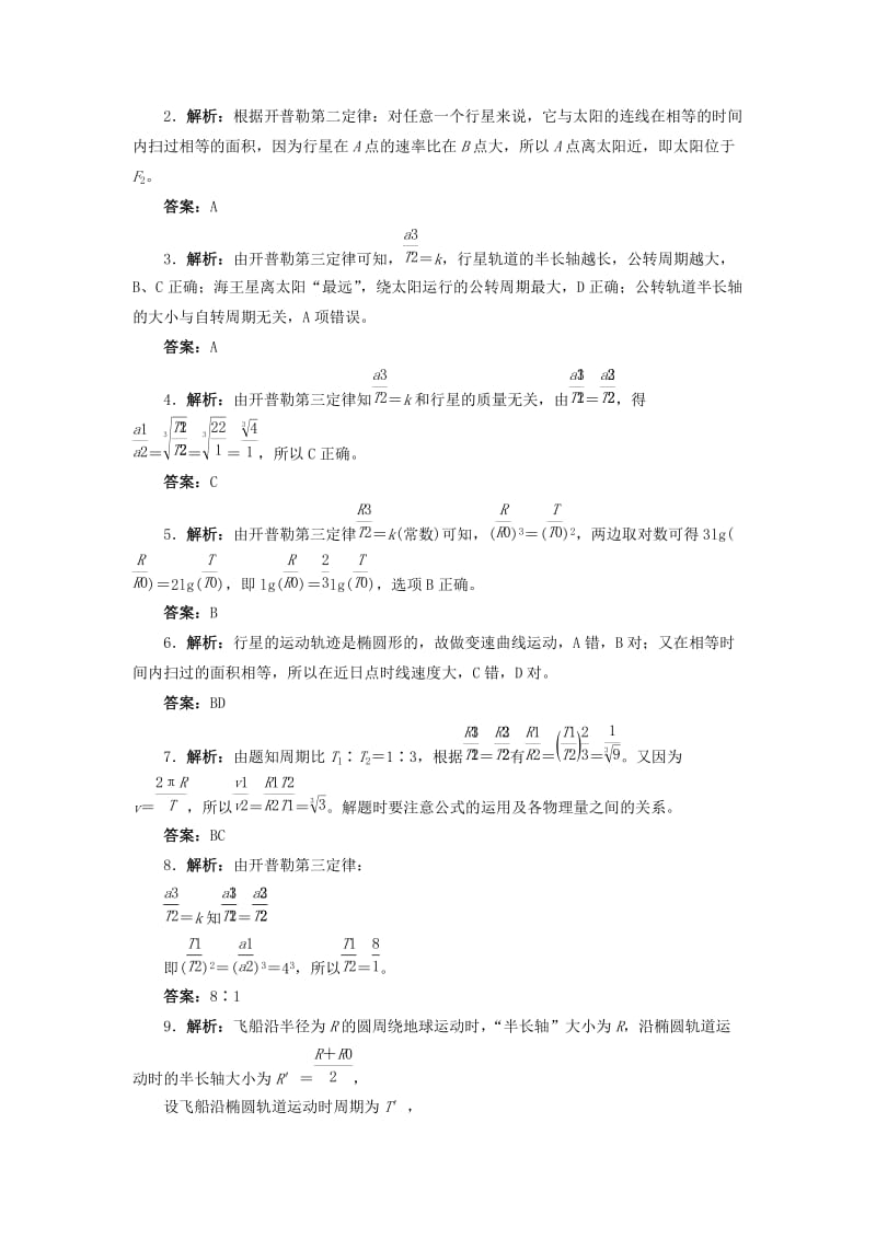 2019-2020年高中物理第六章万有引力与航天第一节行星的运动自我小测新人教版必修.doc_第3页