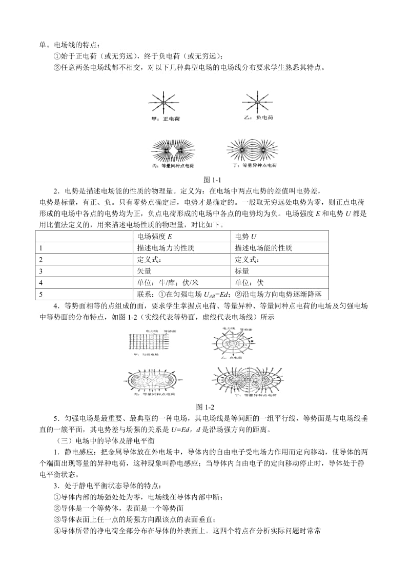 2019-2020年高中物理电场教案新课标人教版选修2-1.doc_第2页