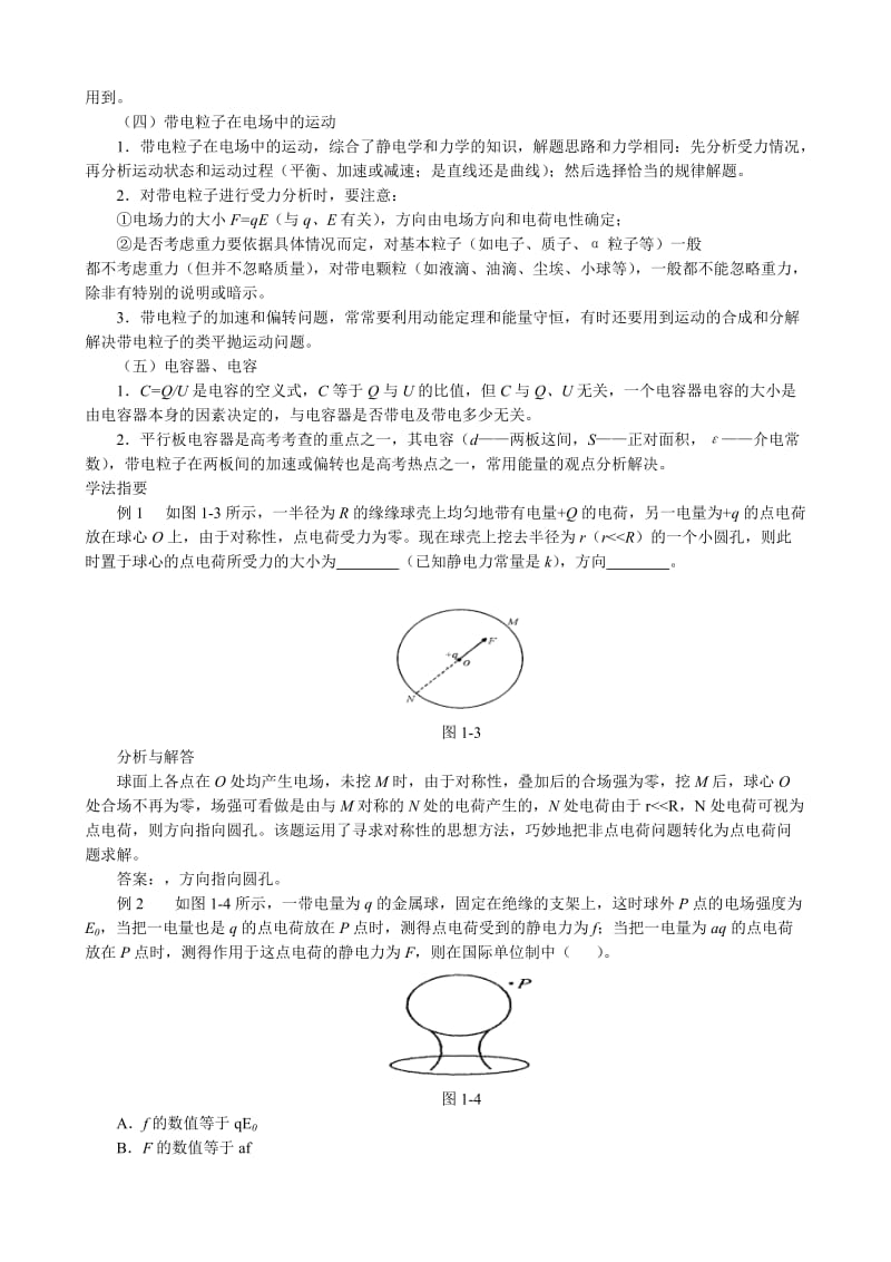 2019-2020年高中物理电场教案新课标人教版选修2-1.doc_第3页