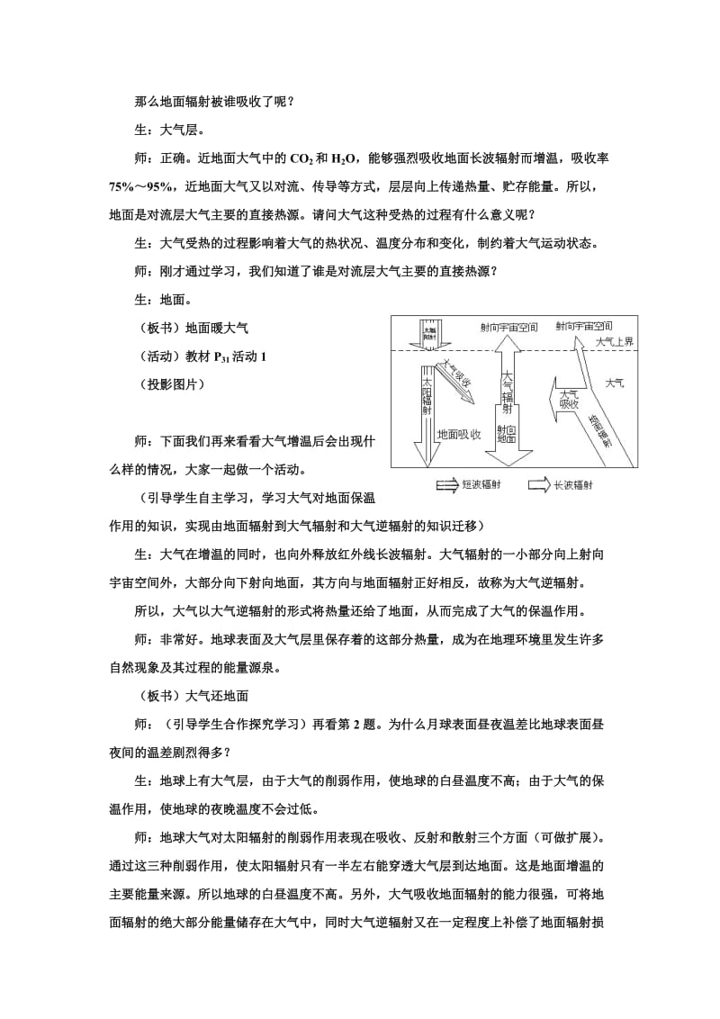 2019-2020年高中地理必修1 2-1冷热不均引起大气运动 教案.doc_第3页