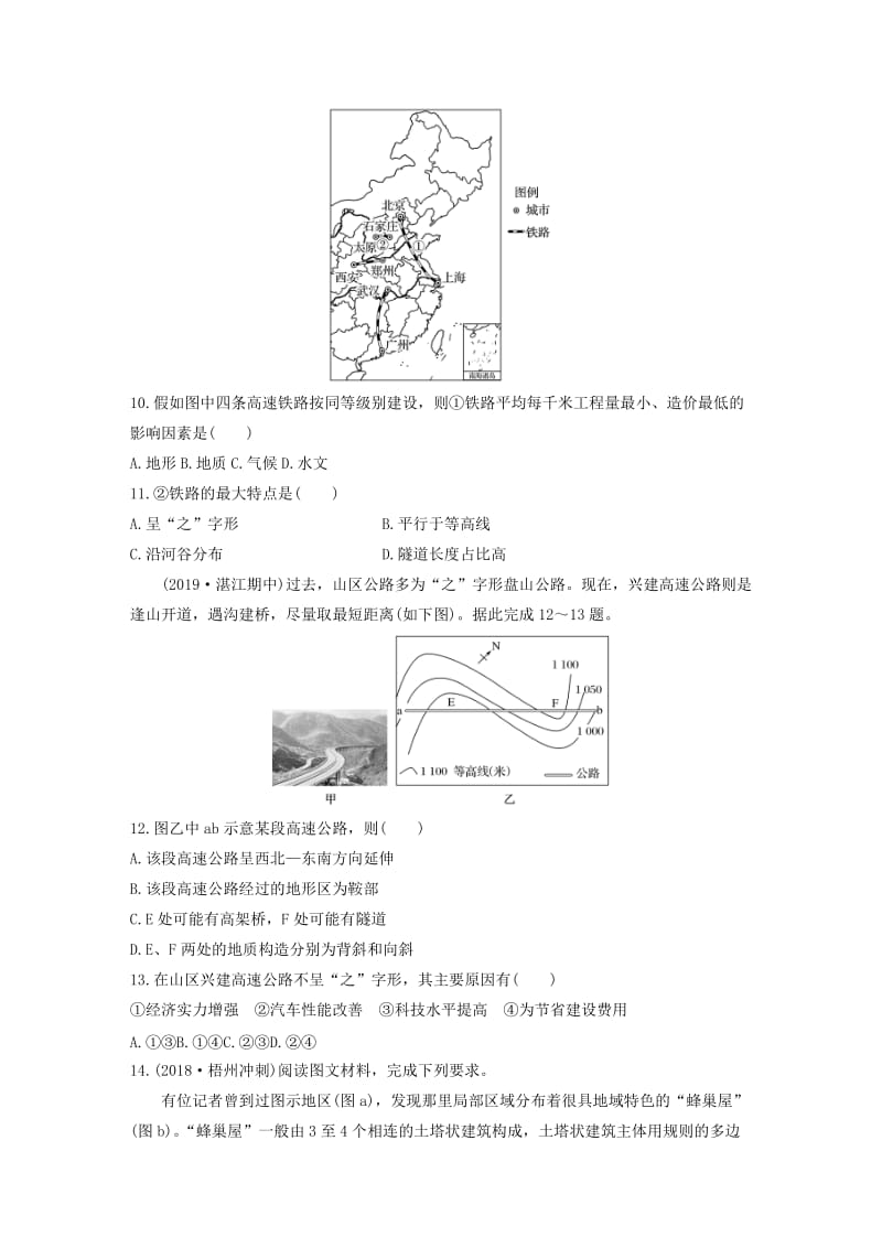 2020版高考地理一轮复习 专题四 分异规律及环境对人类的影响 高频考点34 地理环境对聚落及交通的影响练习（含解析）.docx_第3页