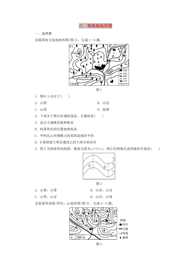 江西省2019届中考地理 专题一 图表专题 三 等高线地形图.doc_第1页