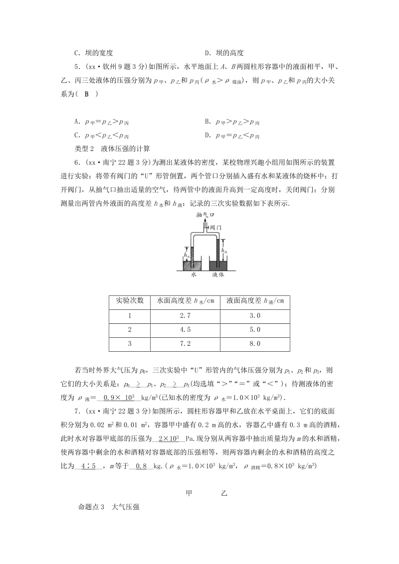 （广西专用）2019中考物理一轮新优化 第八章 压强练习.doc_第2页