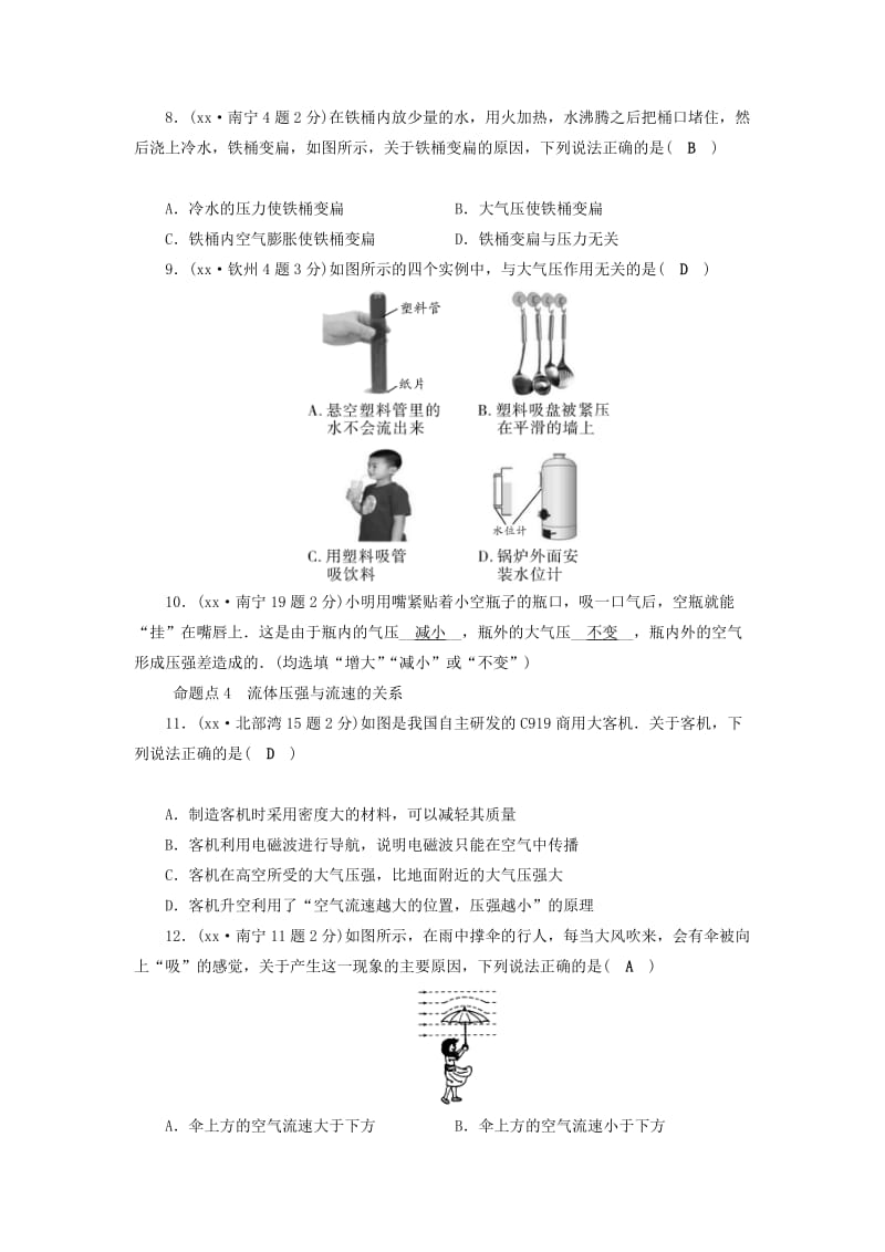 （广西专用）2019中考物理一轮新优化 第八章 压强练习.doc_第3页