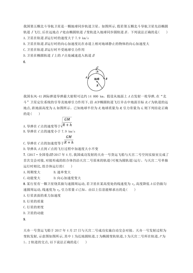 2019高考物理大二轮复习 专题一 力与运动 专题能力训练4 万有引力与航天.doc_第2页