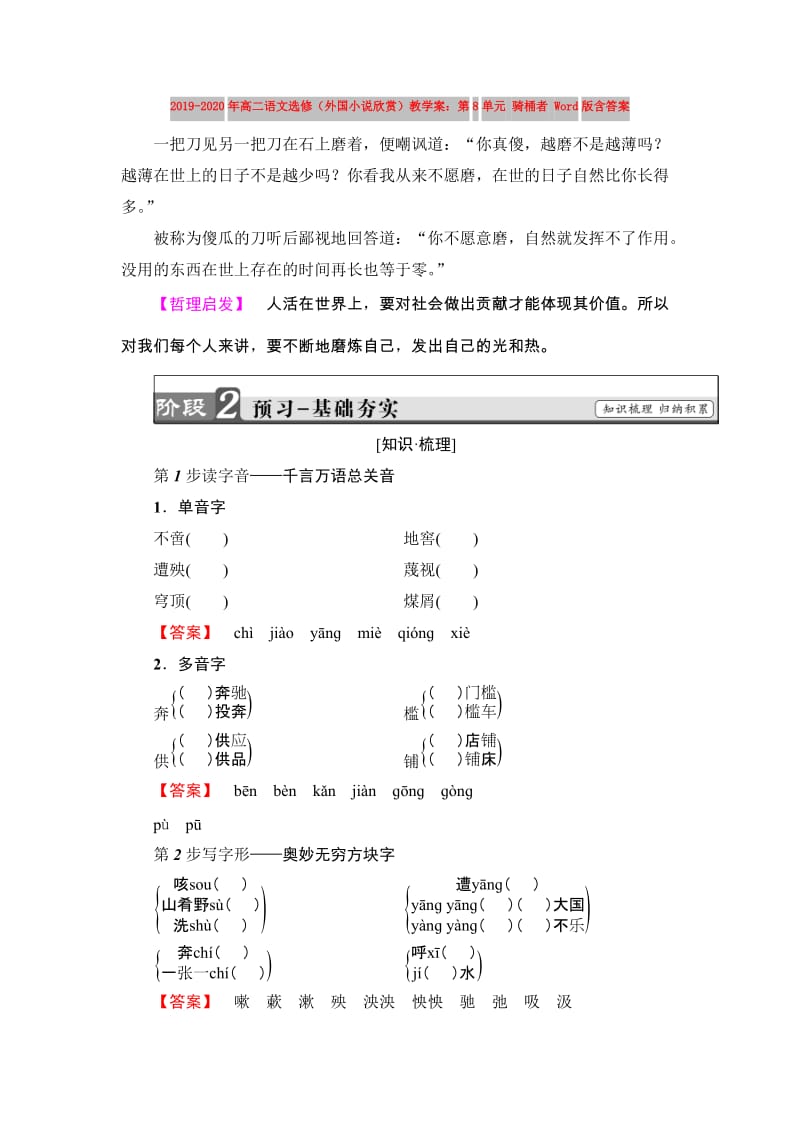 2019-2020年高二语文选修（外国小说欣赏）教学案：第8单元 骑桶者 Word版含答案.doc_第1页