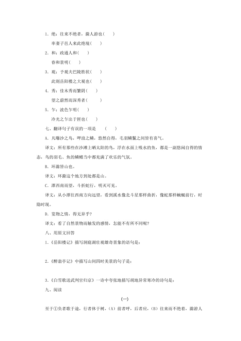 八年级语文下册 第6单元综合测试题1 新人教版.doc_第2页