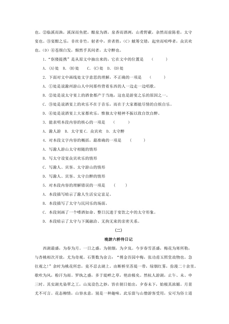 八年级语文下册 第6单元综合测试题1 新人教版.doc_第3页