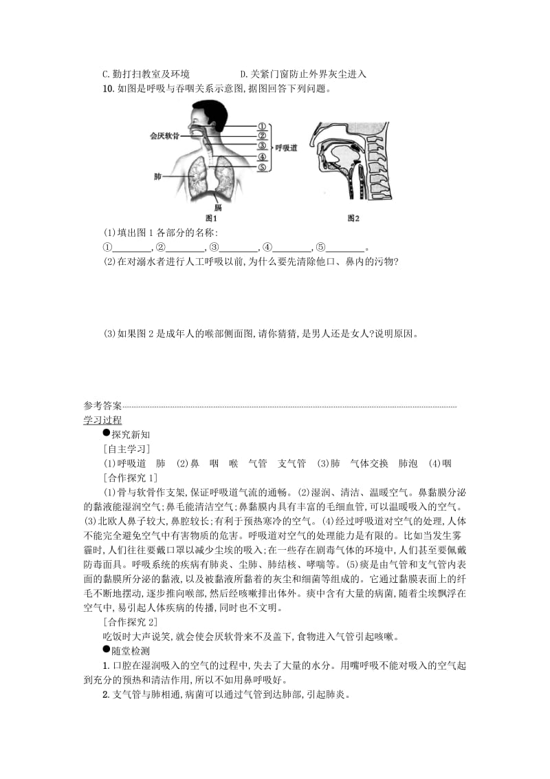 七年级生物下册 第四单元 第三章 第一节 呼吸道对空气的处理学案设计 （新版）新人教版.doc_第3页