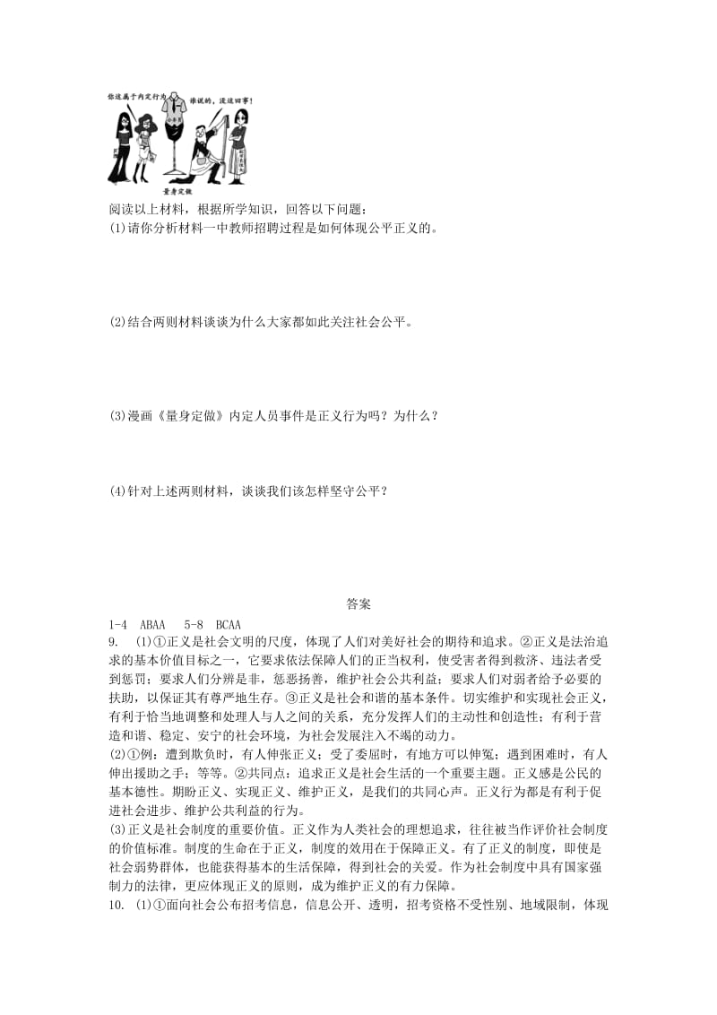 八年级道德与法治下册 第四单元 崇尚法治精神 第八课 维护公平正义同步试题 新人教版.doc_第3页