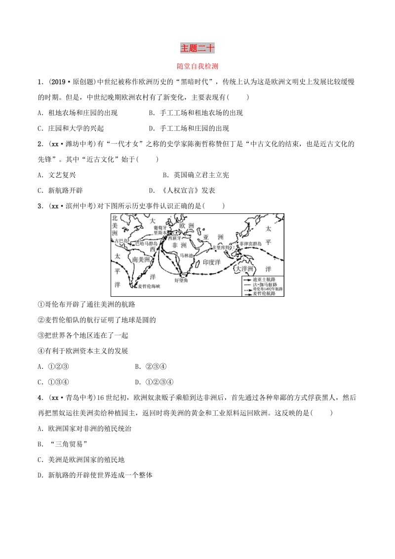 云南省2019年中考历史总复习 主题二十 随堂自我检测 新人教版.doc_第1页