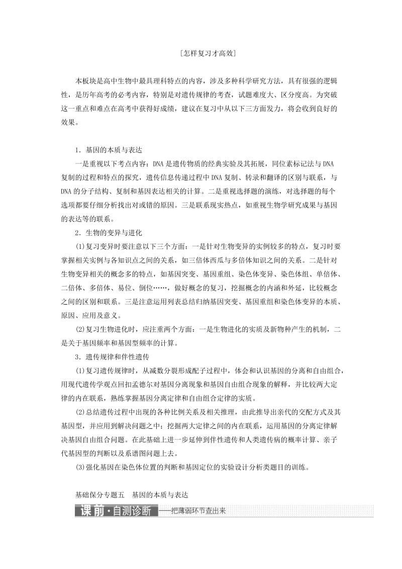 2019年高考生物二轮复习 基础保分专题五 基因的本质与表达学案.doc_第2页