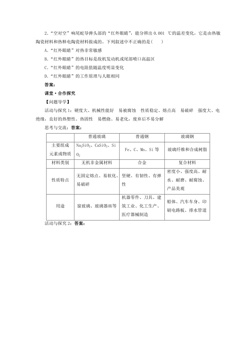 辽宁省凌海市高中化学 第4章 元素与材料世界 第3节 复合材料学案鲁科版必修1.doc_第3页