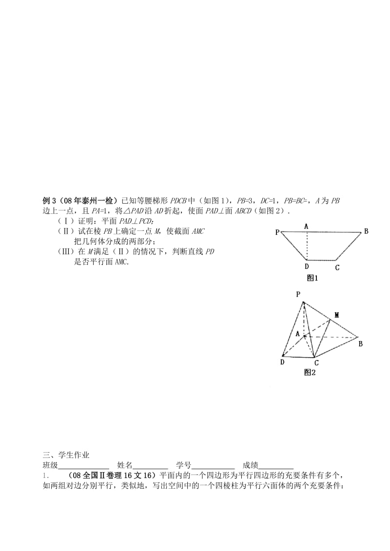 2019-2020年高三数学二轮专题（18）.doc_第2页