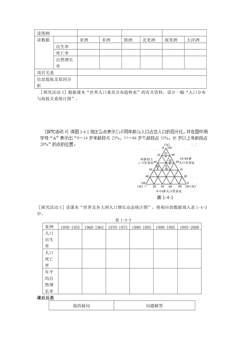 2019-2020年高中地理 学用地理统计图导学案 新人教版必修2.doc_第2页